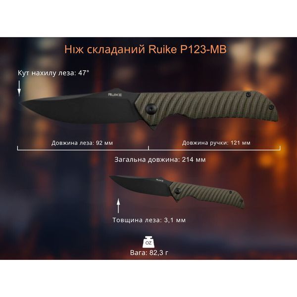 Ніж складаний Ruike P123-MB 68333 фото