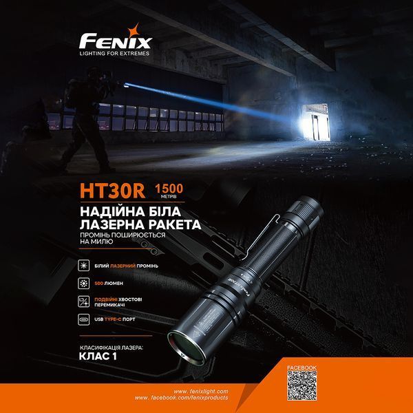 Ліхтар ручний лазерний Fenix HT30R 59101 фото