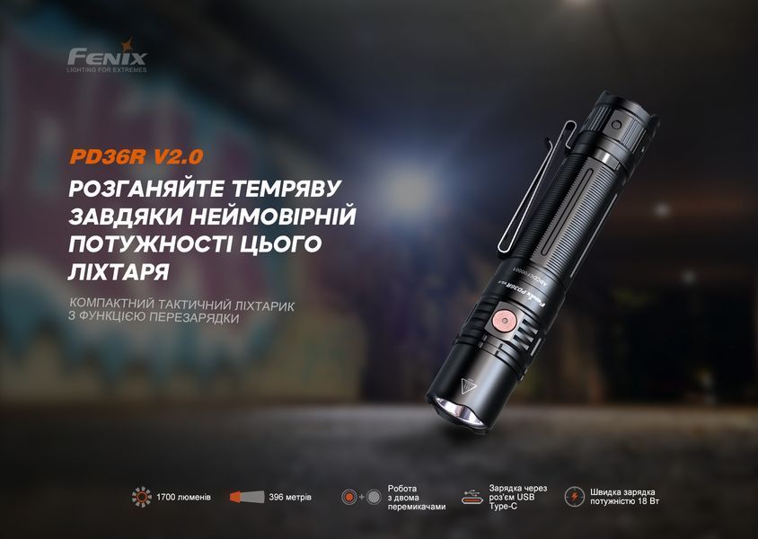 Ліхтар ручний Fenix PD36R V2.0 64712 фото
