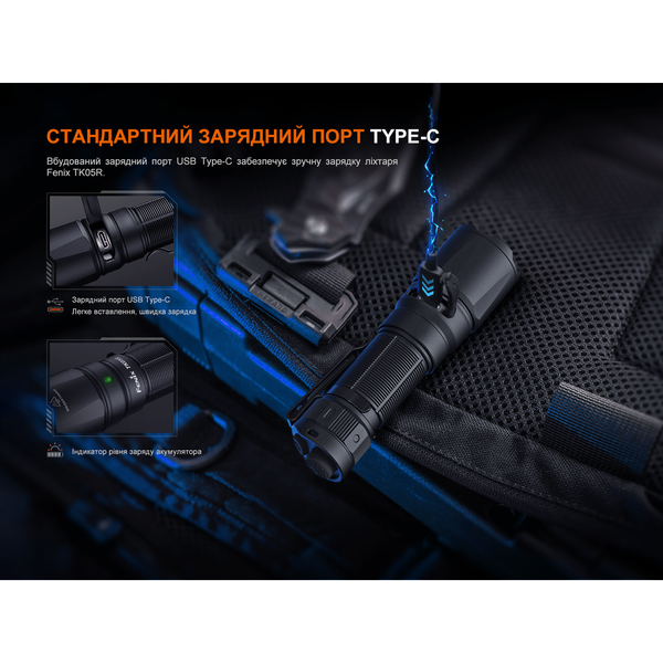 Тактичний ліхтар ручний Fenix TK05R 67478 фото