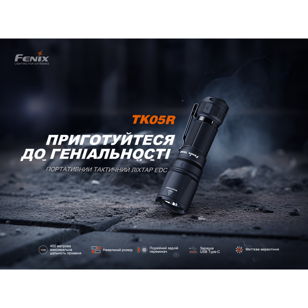 Тактичний ліхтар ручний Fenix TK05R 67478 фото