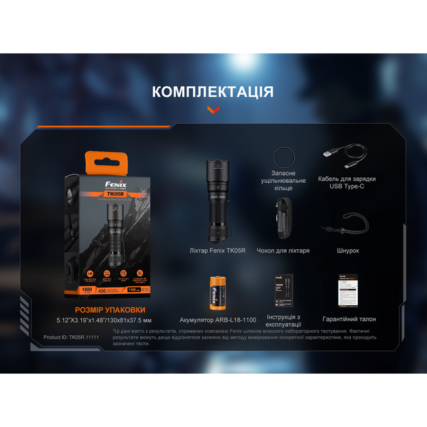 Тактичний ліхтар ручний Fenix TK05R 67478 фото