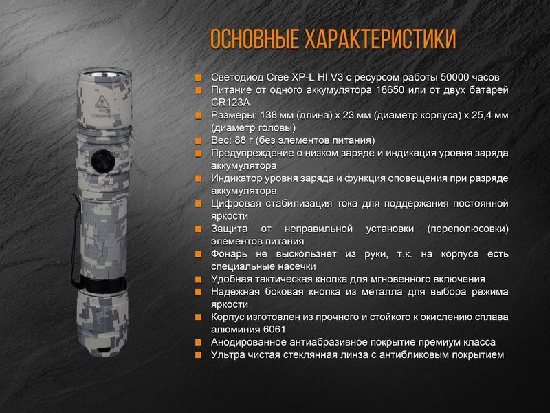 Ліхтар ручний Fenix PD35 V20 Camo Edition Cree XP-L HI LED 44373 фото