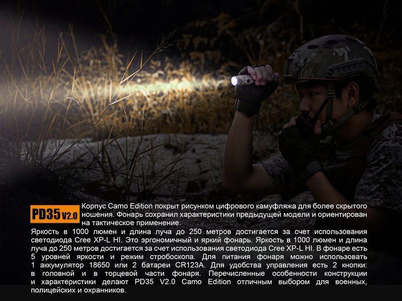 Ліхтар ручний Fenix PD35 V20 Camo Edition Cree XP-L HI LED 44373 фото