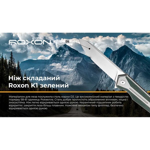 Ніж складаний Roxon K1 лезо D2, зелений 58694 фото