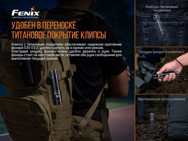 Ліхтар ручний Fenix E35 V3.0 51075 фото