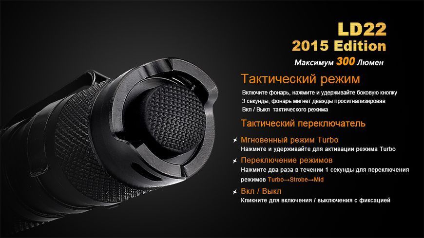 Ліхтар ручний Fenix LD22 G2 2015 44749 фото
