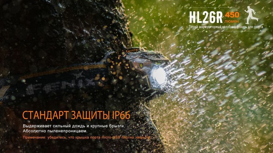 Ліхтар налобний Fenix HL26R чорний 45847 фото