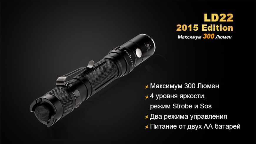 Ліхтар ручний Fenix LD22 G2 2015 44749 фото