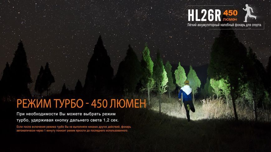 Ліхтар налобний Fenix HL26R чорний 45847 фото