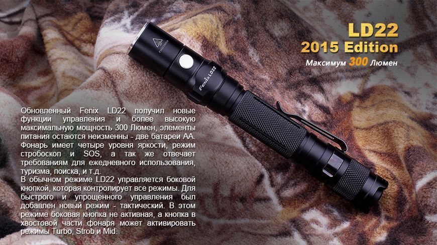 Ліхтар ручний Fenix LD22 G2 2015 44749 фото