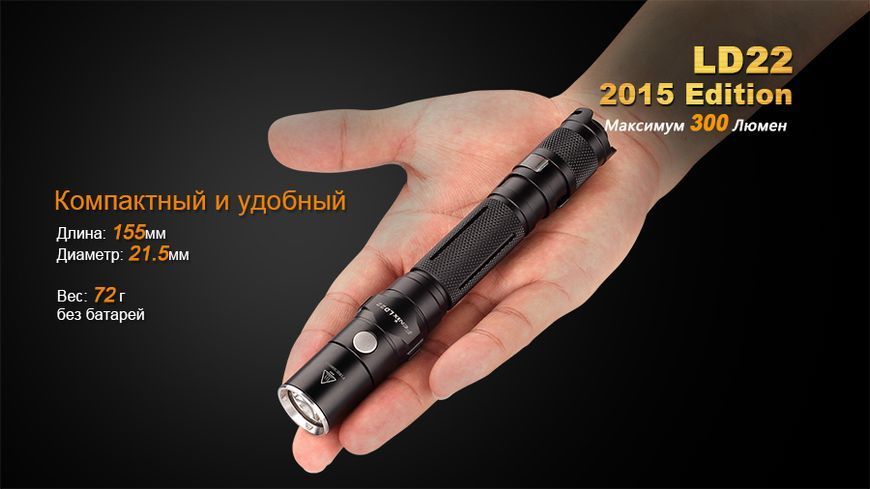 Ліхтар ручний Fenix LD22 G2 2015 44749 фото