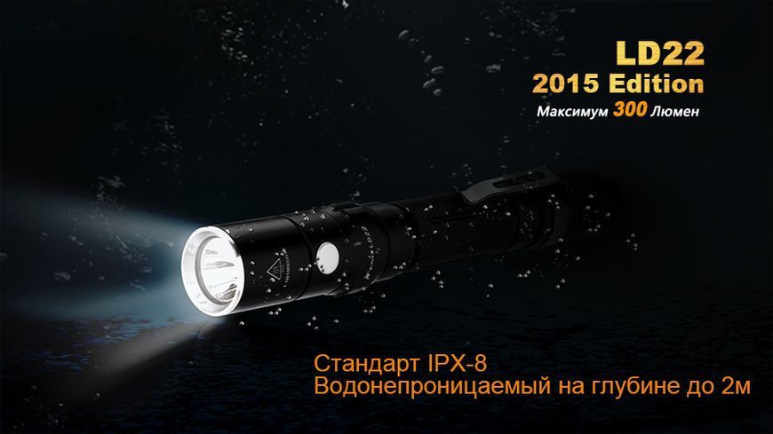 Ліхтар ручний Fenix LD22 G2 2015 44749 фото