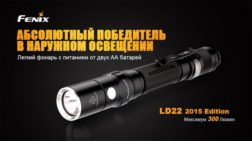 Ліхтар ручний Fenix LD22 G2 2015 44749 фото