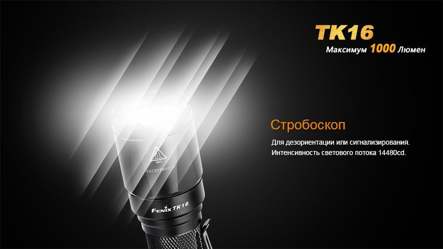 Ліхтар ручний Fenix TK16 44750 фото