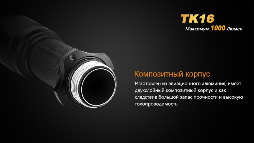 Ліхтар ручний Fenix TK16 44750 фото