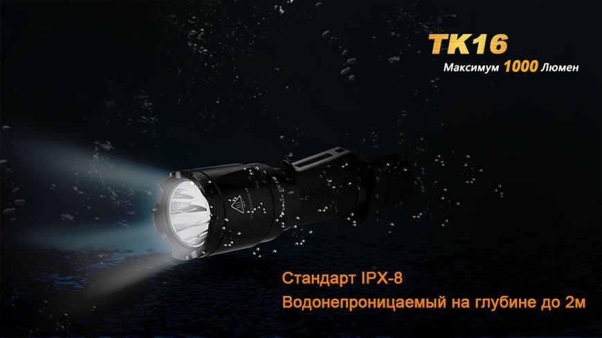 Ліхтар ручний Fenix TK16 44750 фото