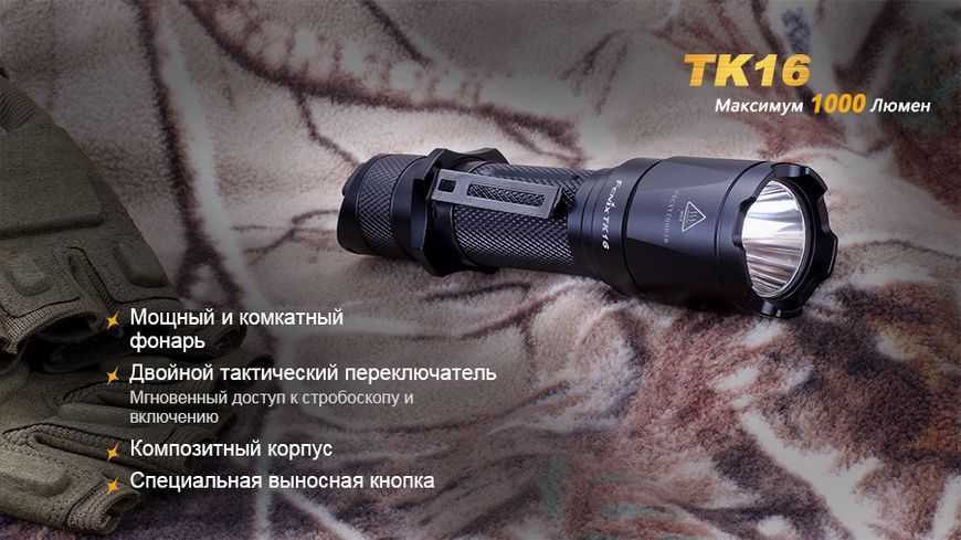 Ліхтар ручний Fenix TK16 44750 фото