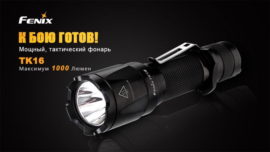 Ліхтар ручний Fenix TK16 44750 фото