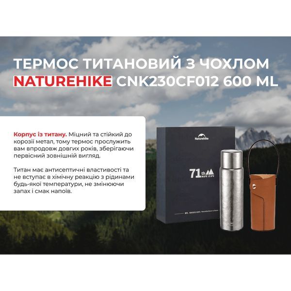 Термос титановий з чохлом Naturehike CNK230CF012 600 ml 67734 фото