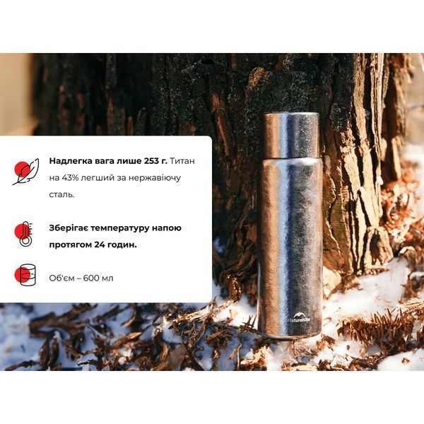 Термос титановий з чохлом Naturehike CNK230CF012 600 ml 67734 фото