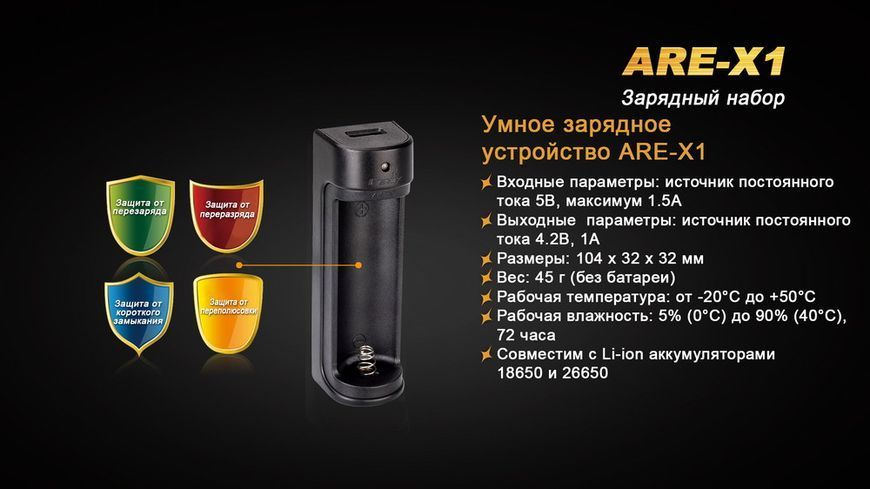 Зарядний пристрій Fenix ARE-X1 + акумулятор Fenix2600mAh 45947 фото