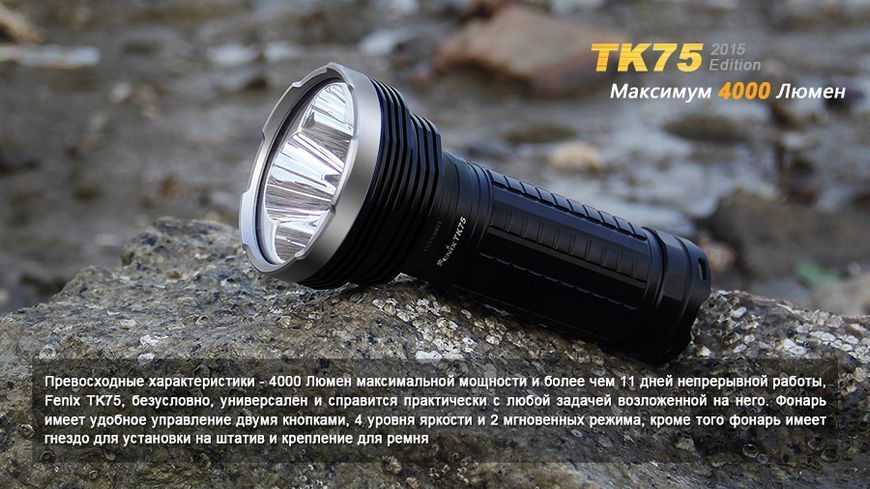 Ліхтар ручний Fenix TK75 U2 2015 44751 фото