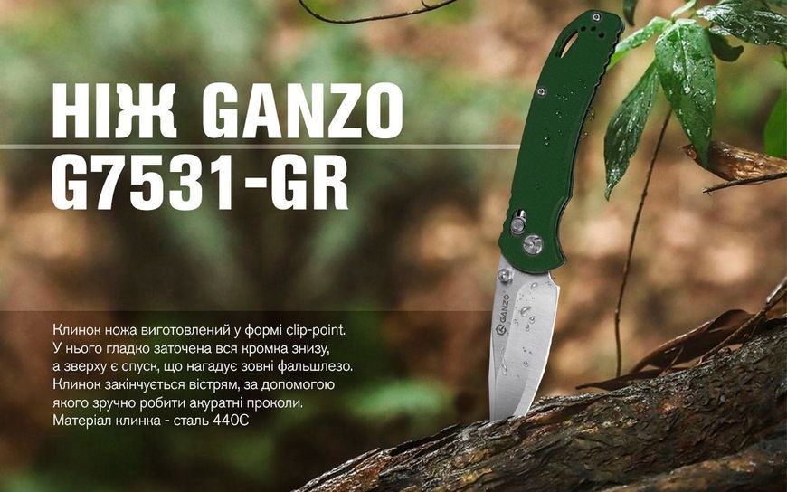 Ніж складаний Ganzo G7531-GR 45923 фото