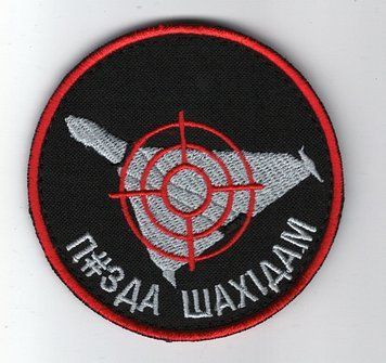 Нашивка "Шахедам" SH-000030 фото