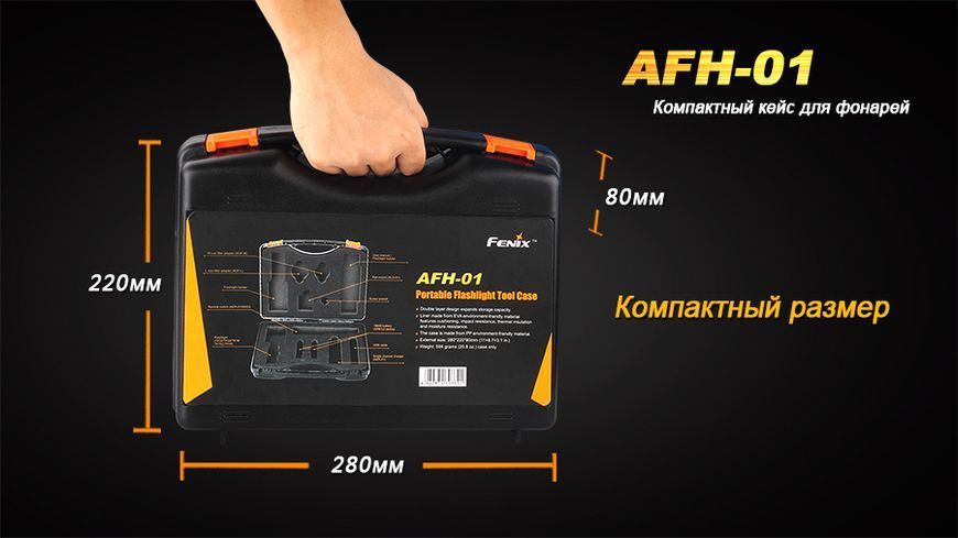 Кейс для лiхтарiв AFH-01 44752 фото